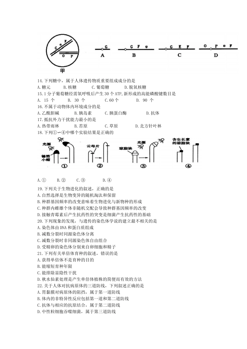 学考冲刺卷2_第2页