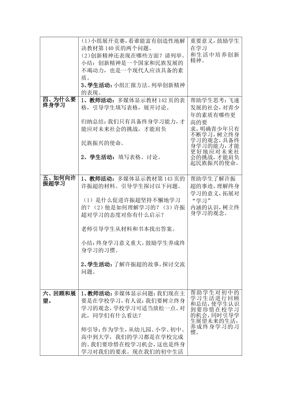 《建设学习型社会》教学设计_第2页