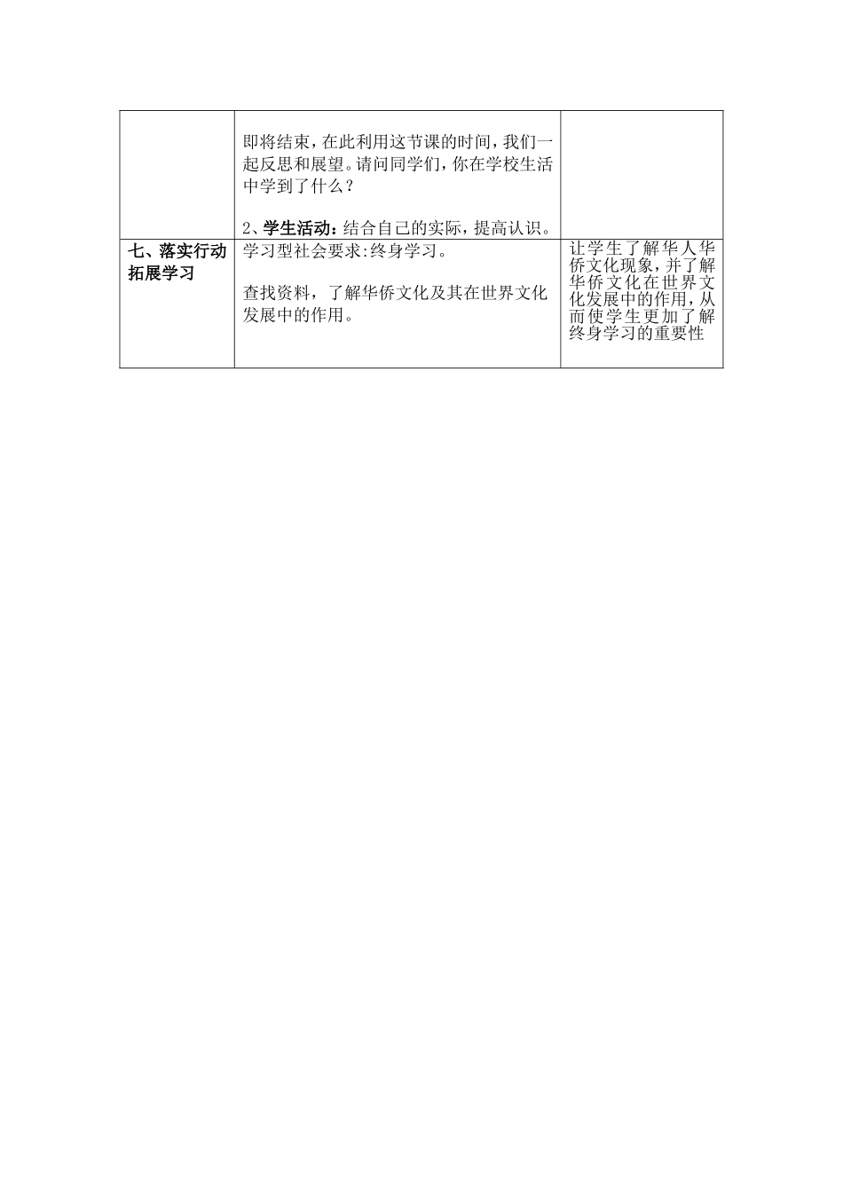 《建设学习型社会》教学设计_第3页