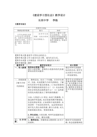 《建设学习型社会》教学设计