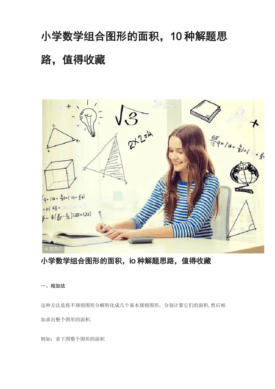小学数学组合图形的面积_第1页