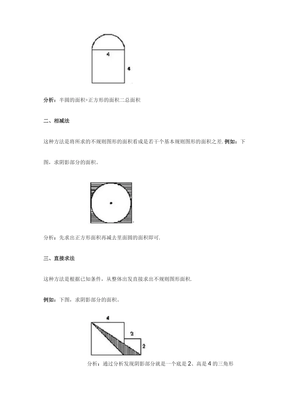 小学数学组合图形的面积_第2页