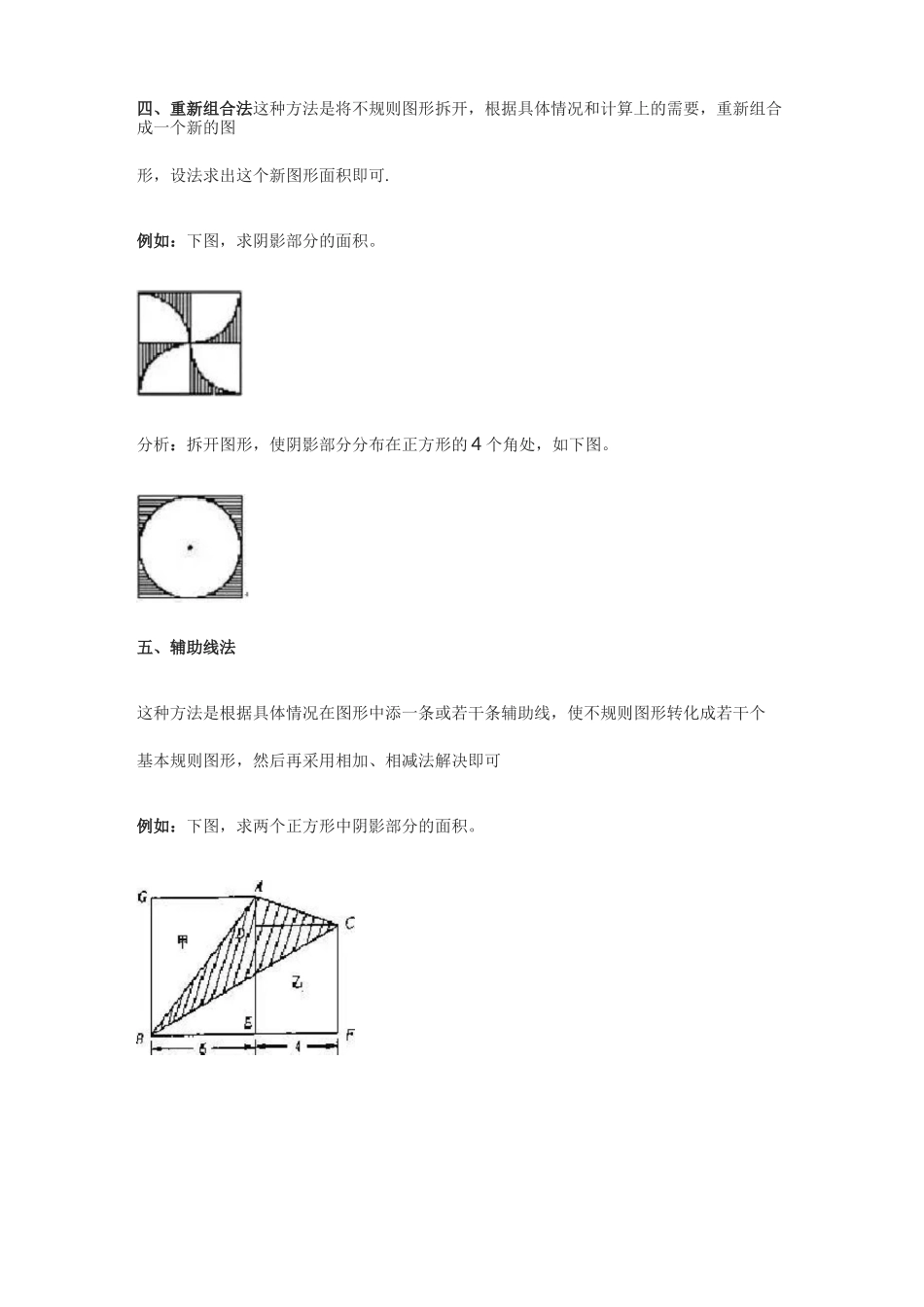 小学数学组合图形的面积_第3页
