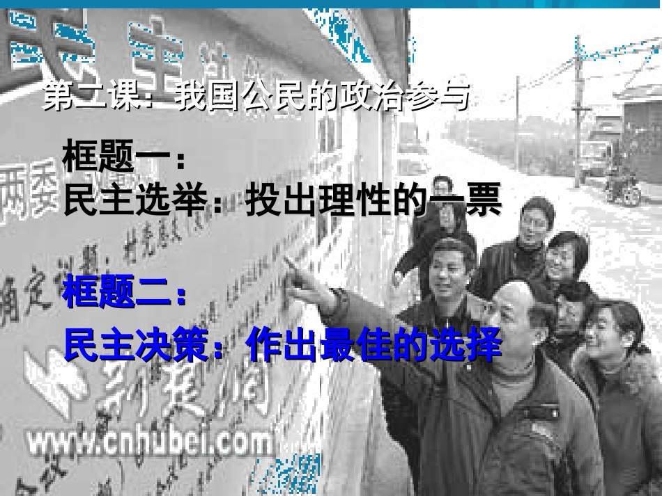 思想政治必修2第二课第二框《民主决策》课件^115935_第1页