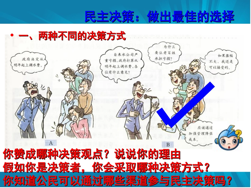 思想政治必修2第二课第二框《民主决策》课件^115935_第2页