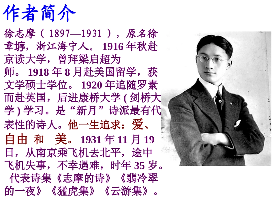 再别康桥课件_第2页