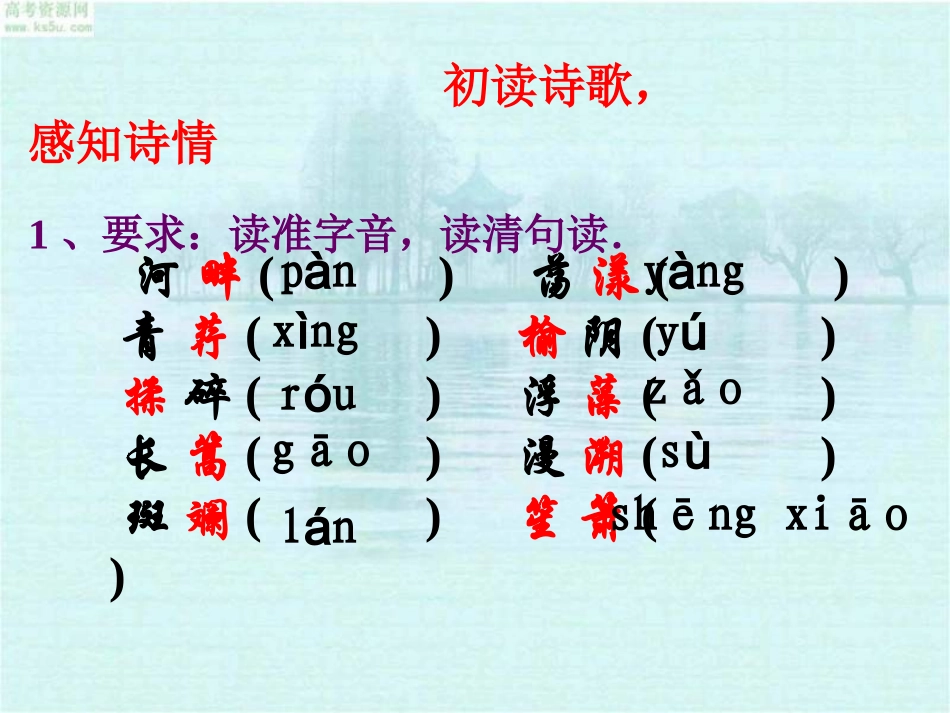 再别康桥课件_第3页