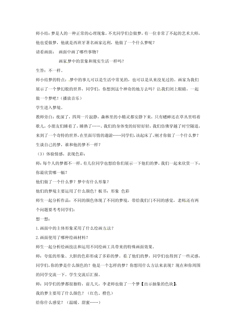 (春)三年级美术下册 第14课《彩色的梦》教案 湘美版 _第2页