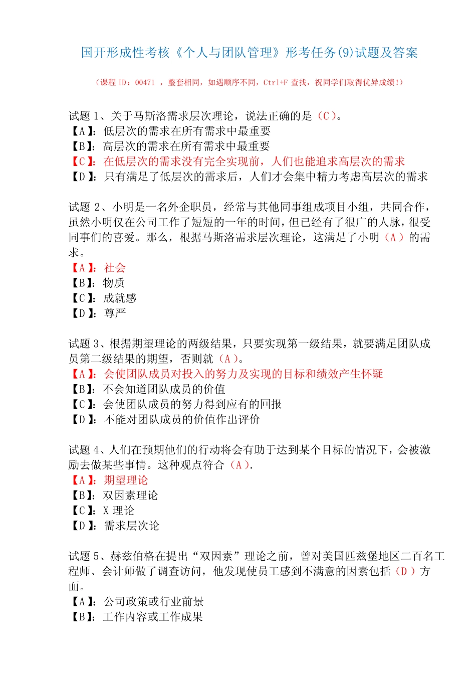 国开形成性考核00471《个人与团队管理》形考任务(9)试题及答案_第1页