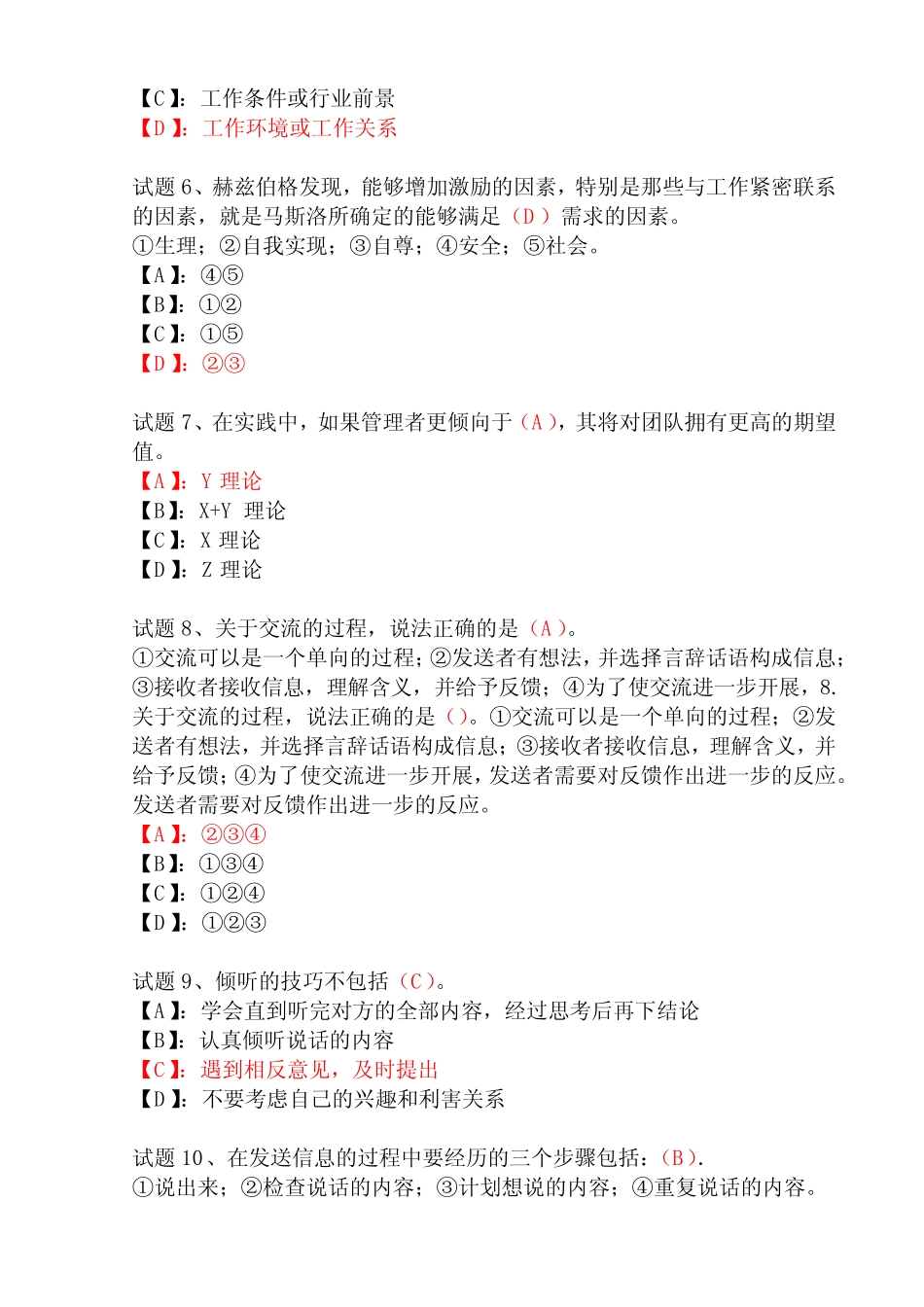 国开形成性考核00471《个人与团队管理》形考任务(9)试题及答案_第2页
