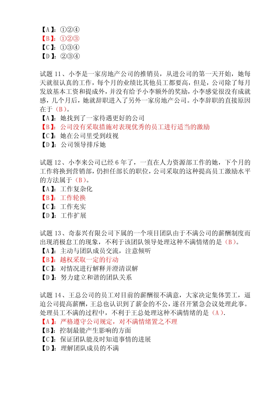 国开形成性考核00471《个人与团队管理》形考任务(9)试题及答案_第3页