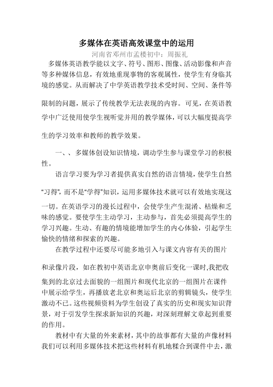 多媒体在英语高效课堂中的运用_第1页