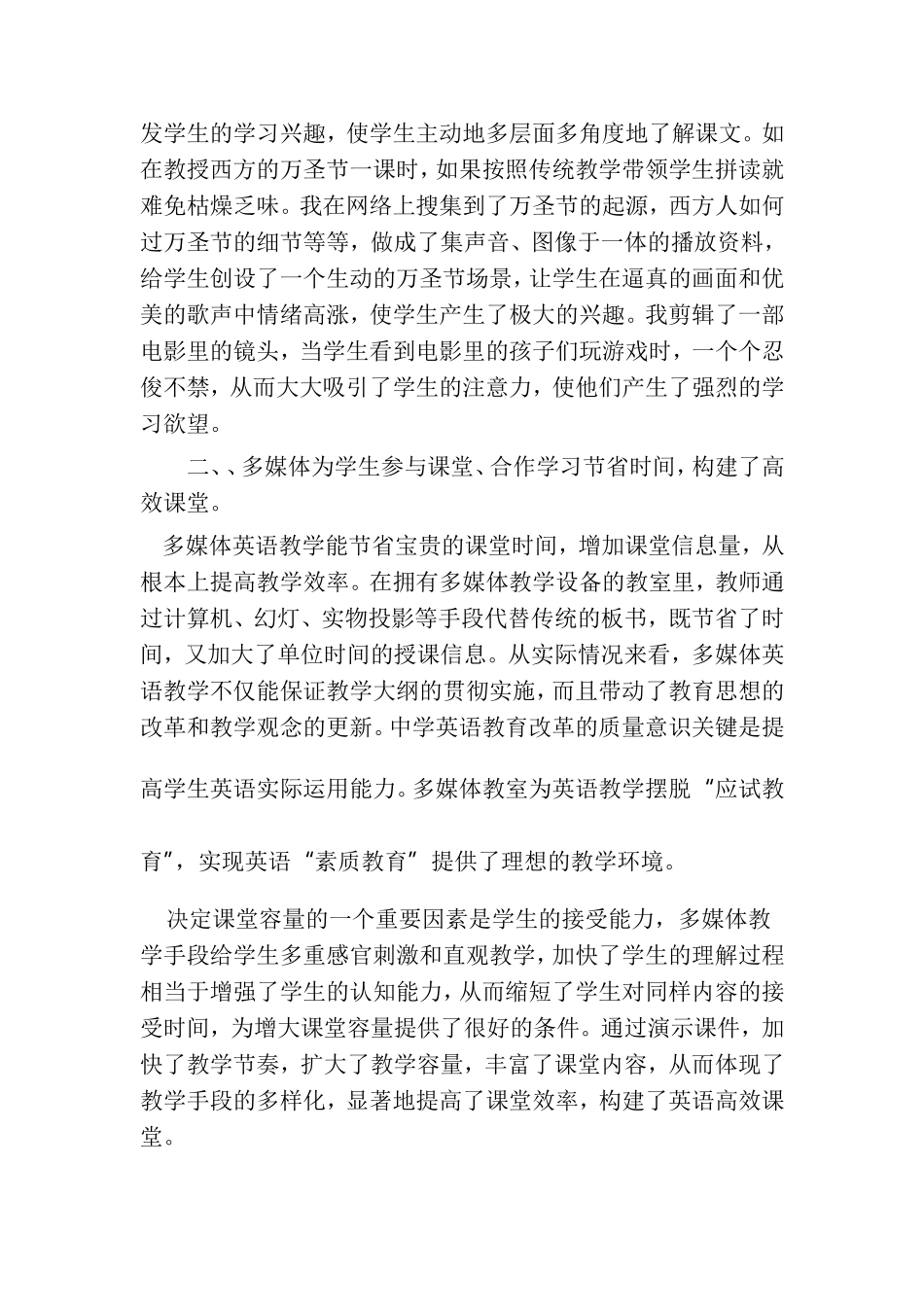 多媒体在英语高效课堂中的运用_第2页