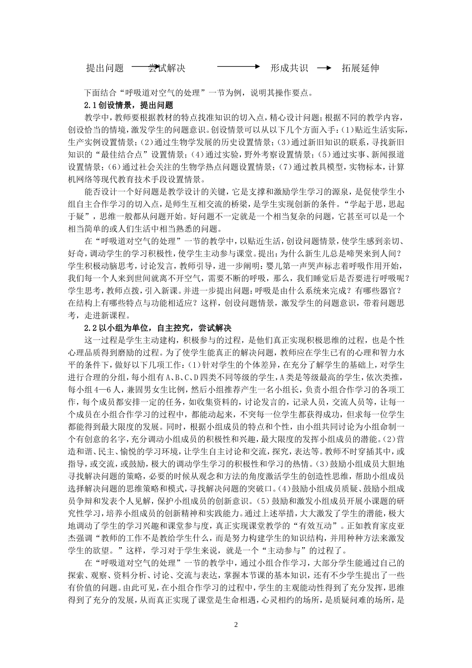 小组合作学习的教学模式在生物学教学中的实践与思考_第2页