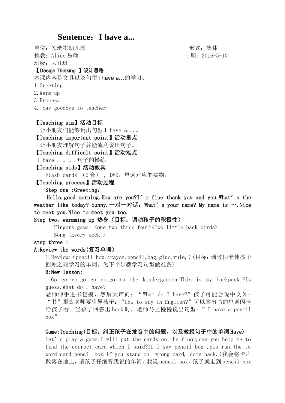 家长开放公开课教案易瑜_第1页