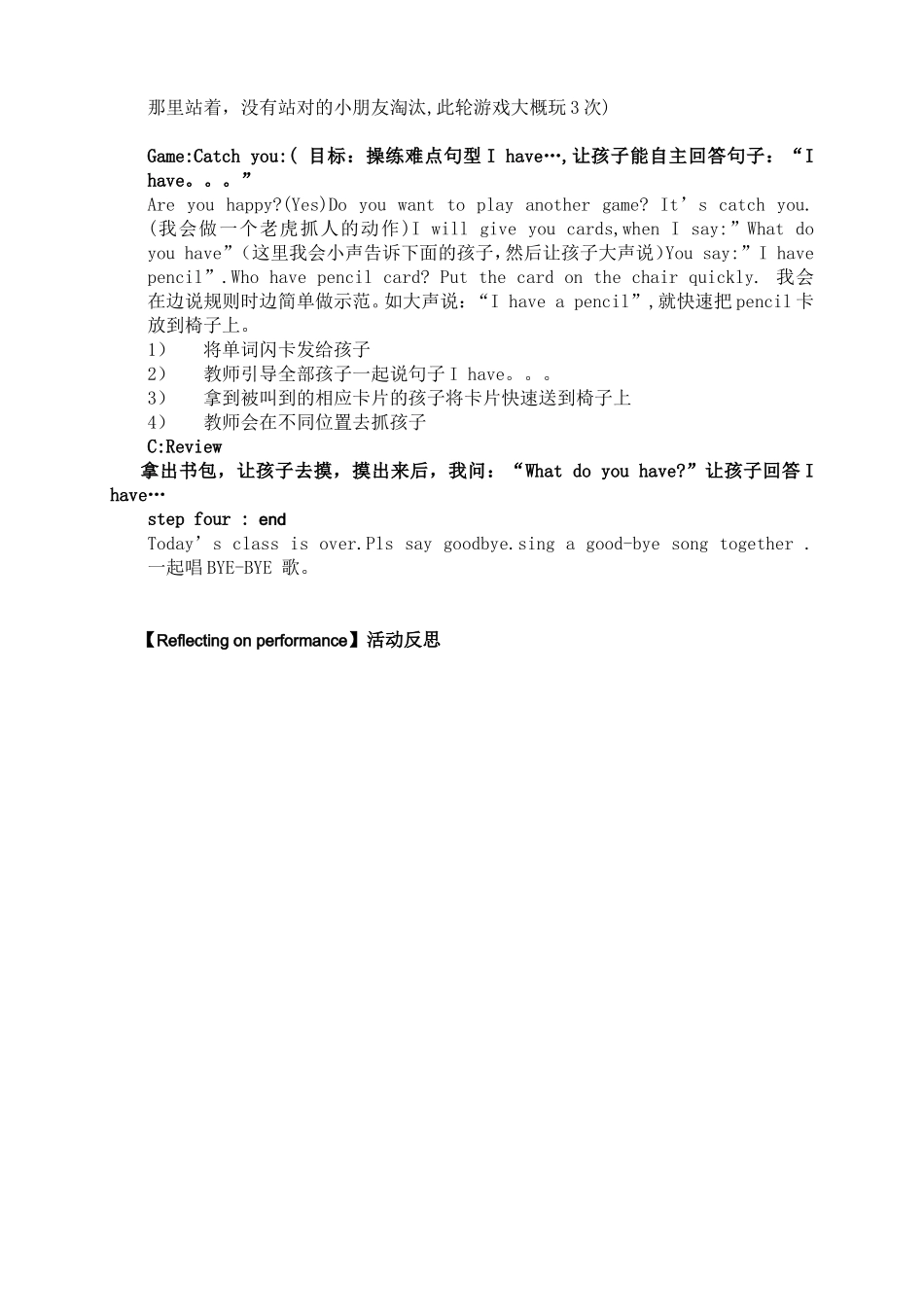 家长开放公开课教案易瑜_第2页