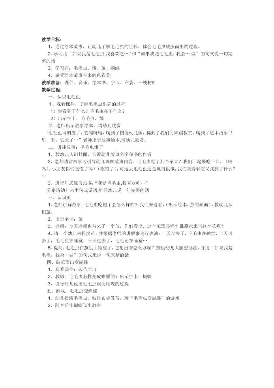 好饿的毛毛虫_第1页