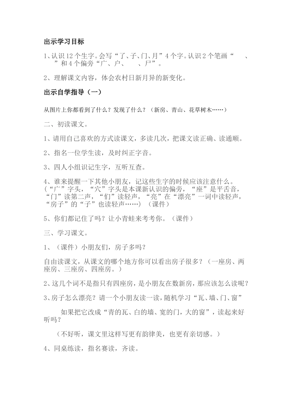 《4、哪座房子最漂亮》_第2页