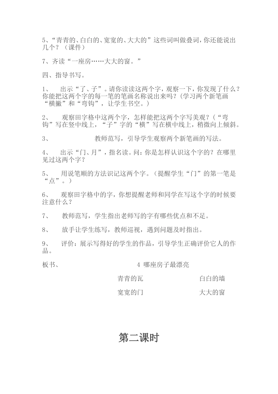 《4、哪座房子最漂亮》_第3页