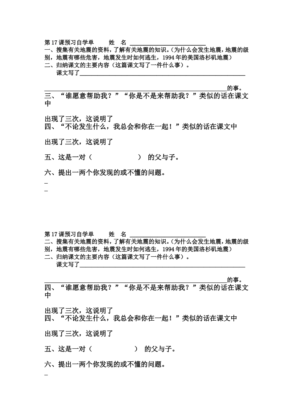 第17课自学任务单_第1页