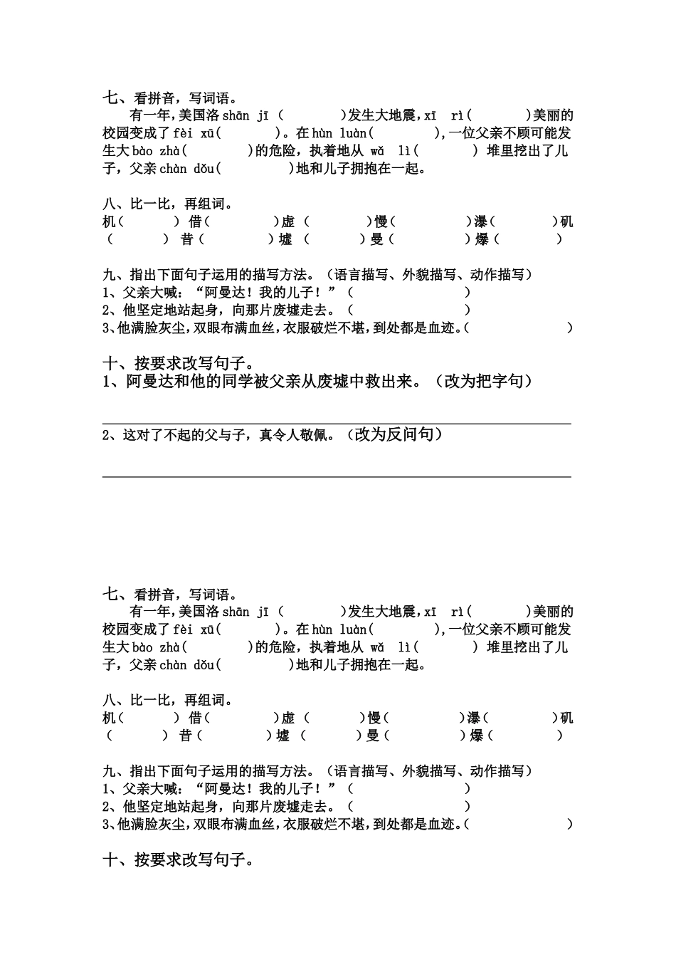 第17课自学任务单_第2页