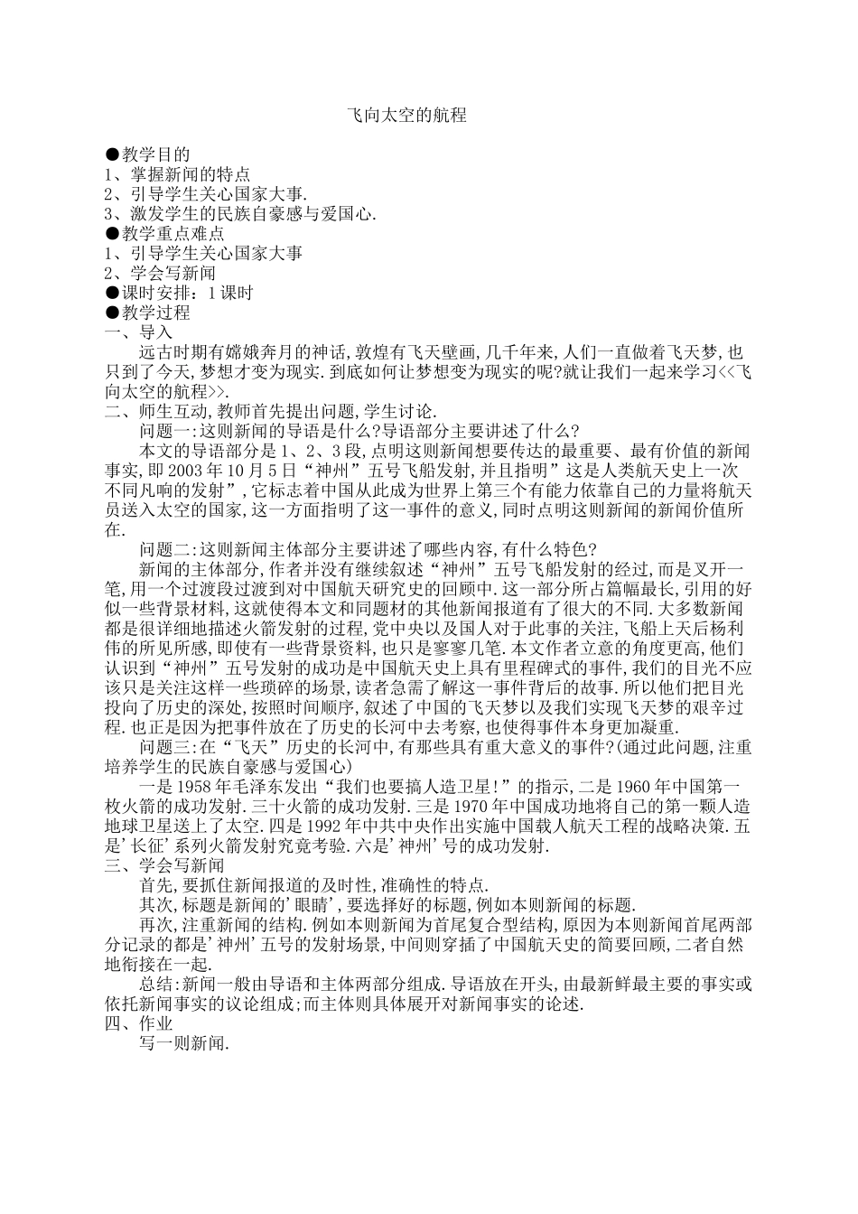 飞向太空的航程_第1页