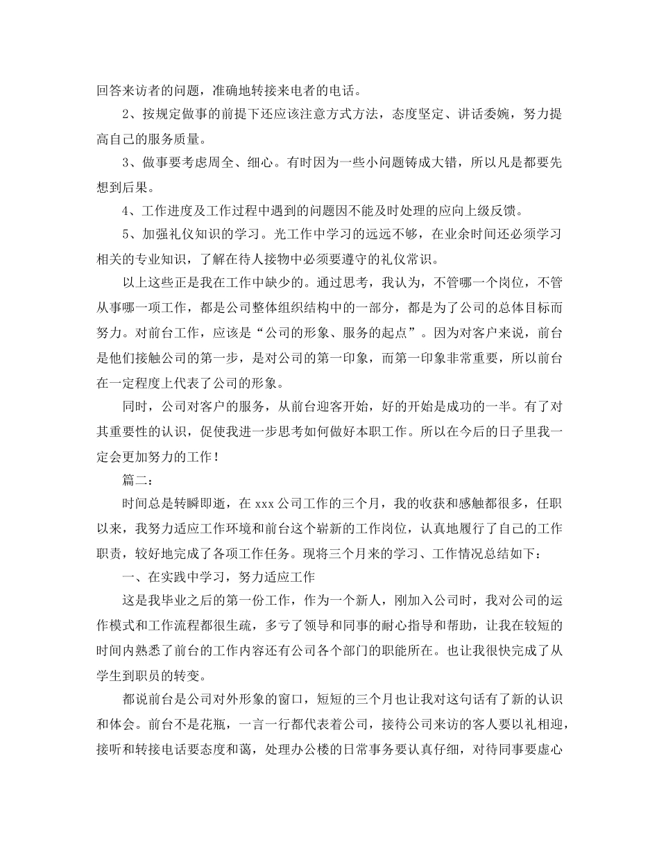 2020年前台文员个人工作总结 _第2页