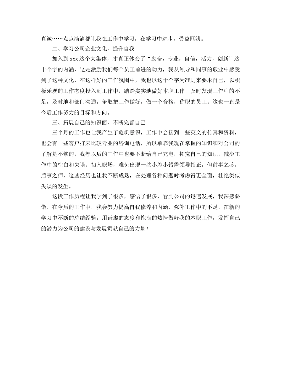 2020年前台文员个人工作总结 _第3页