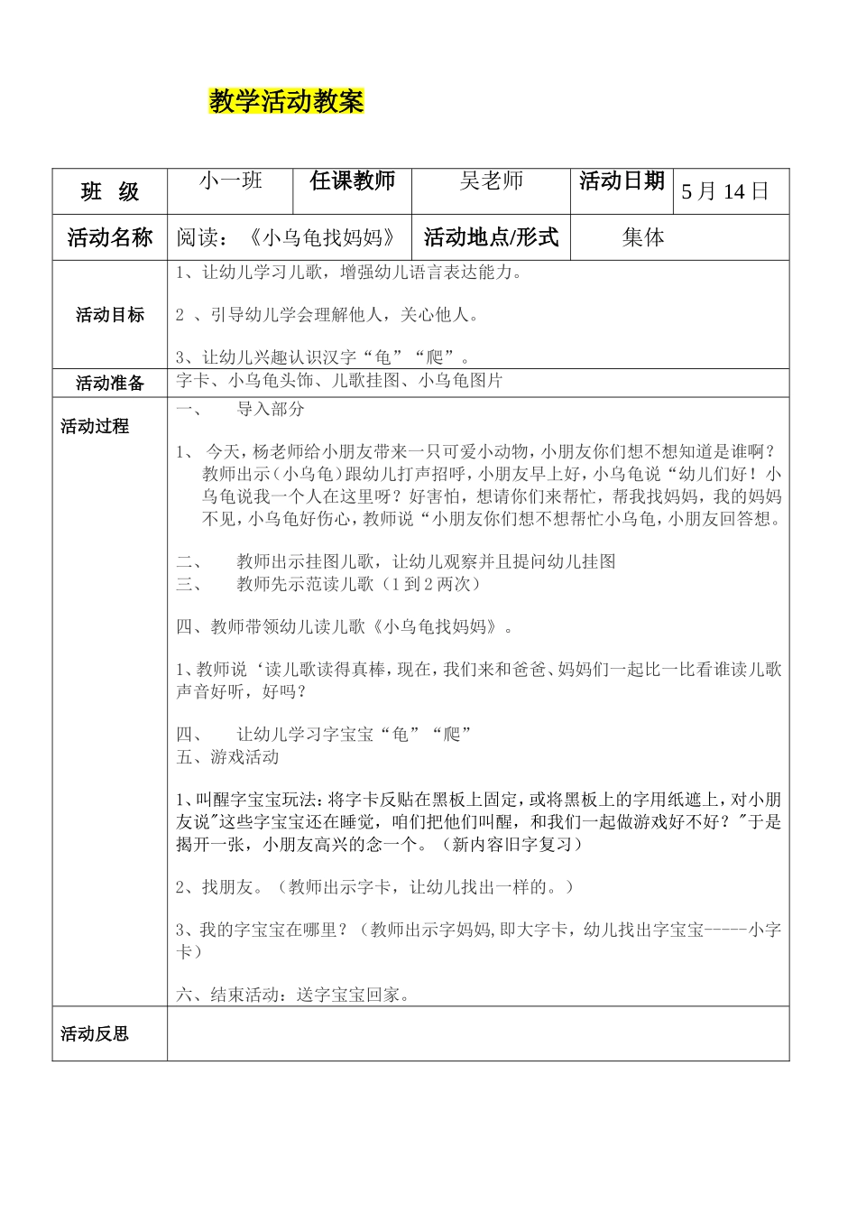 阅读《小乌龟找妈妈》(1)_第1页
