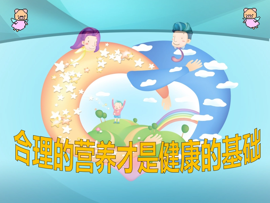 食品安全教育_第2页