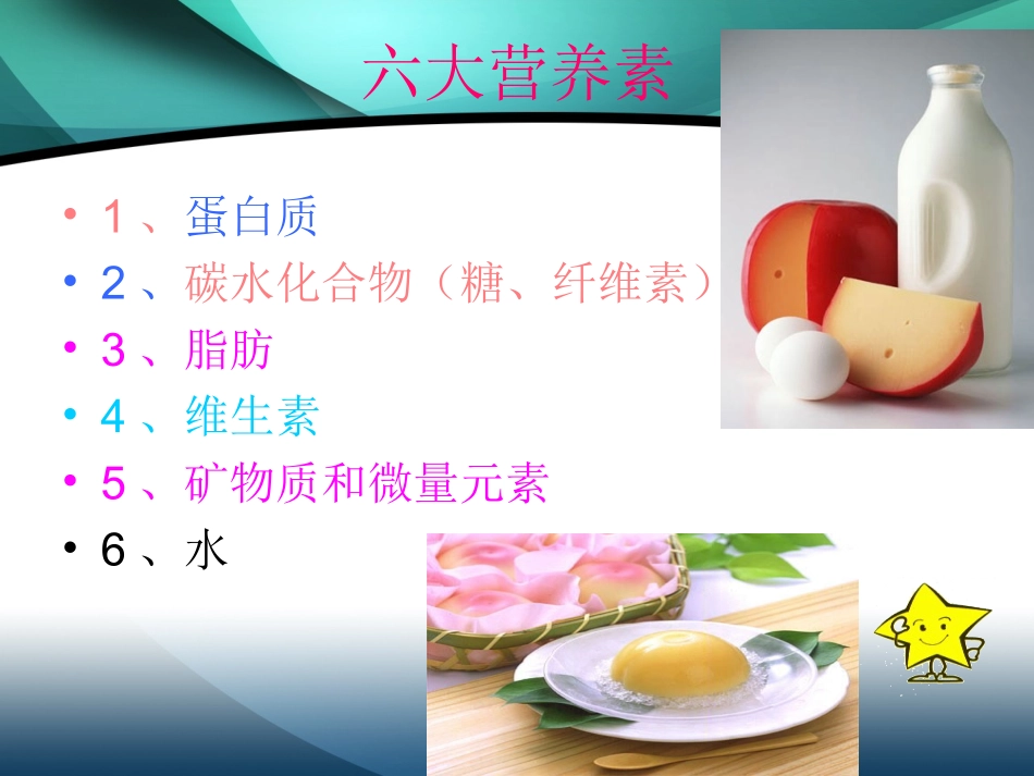 食品安全教育_第3页