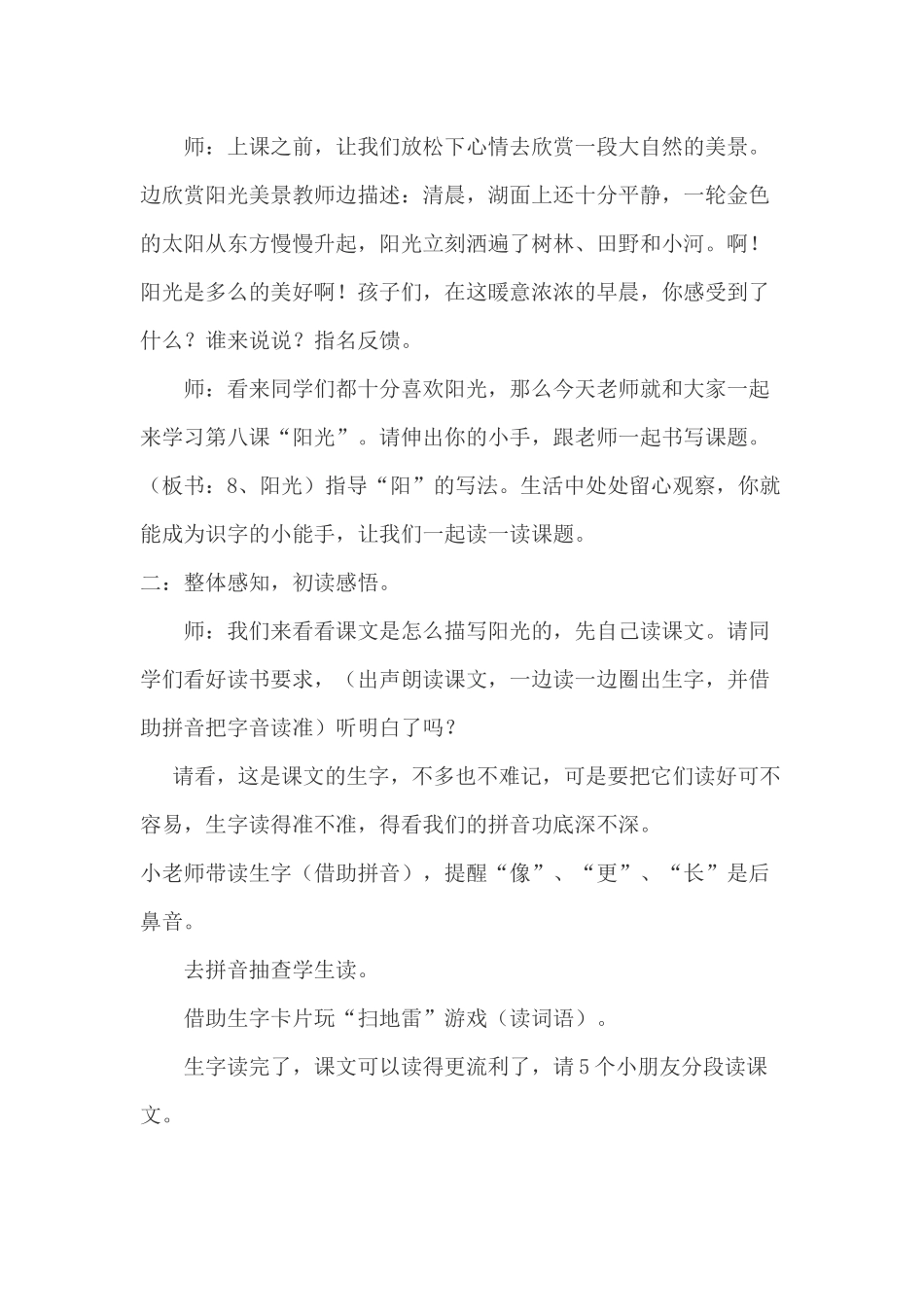 《阳光》教学设计_第2页