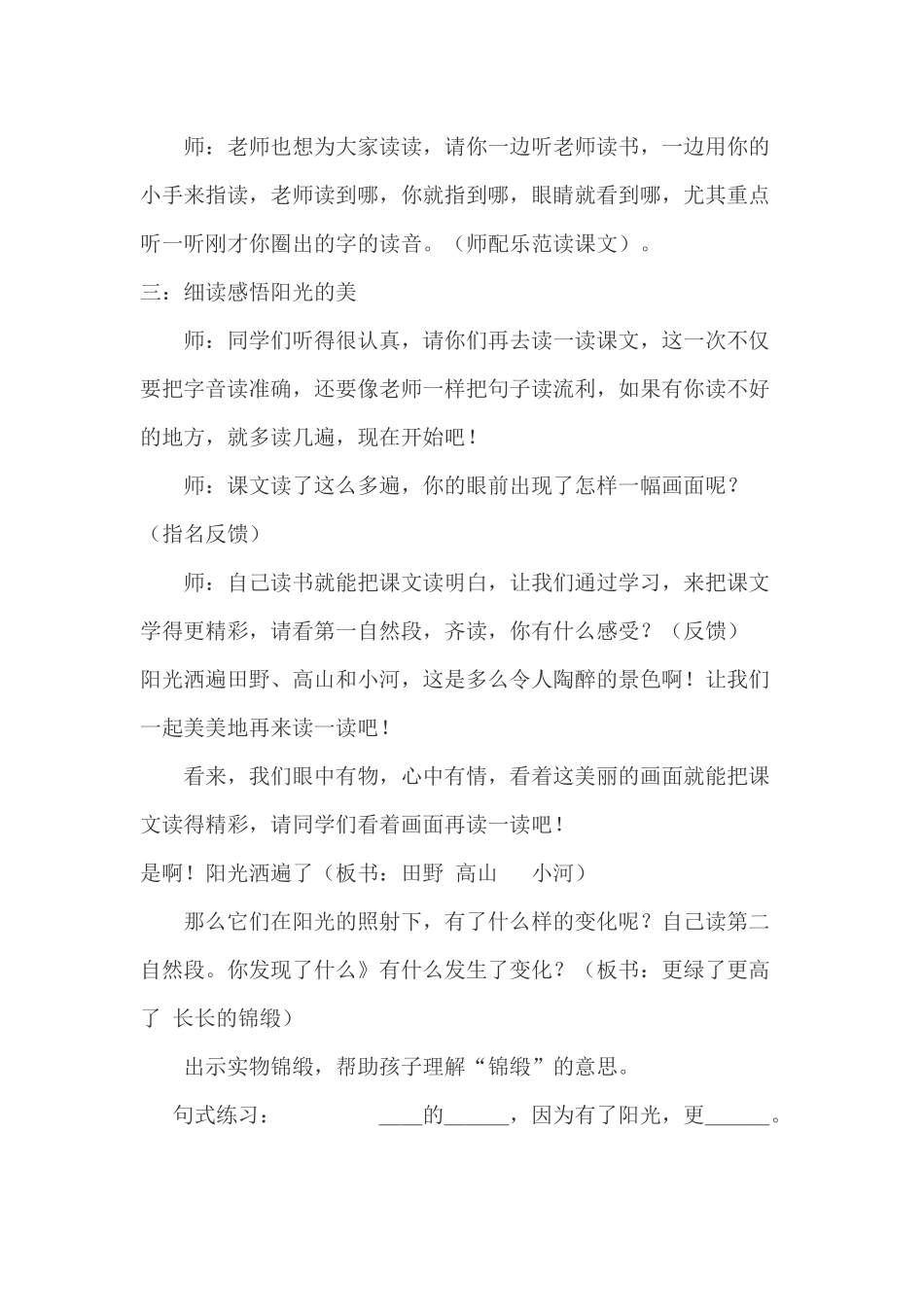 《阳光》教学设计_第3页