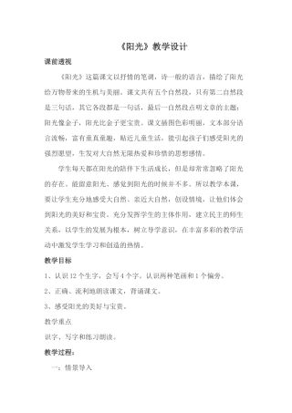 《阳光》教学设计