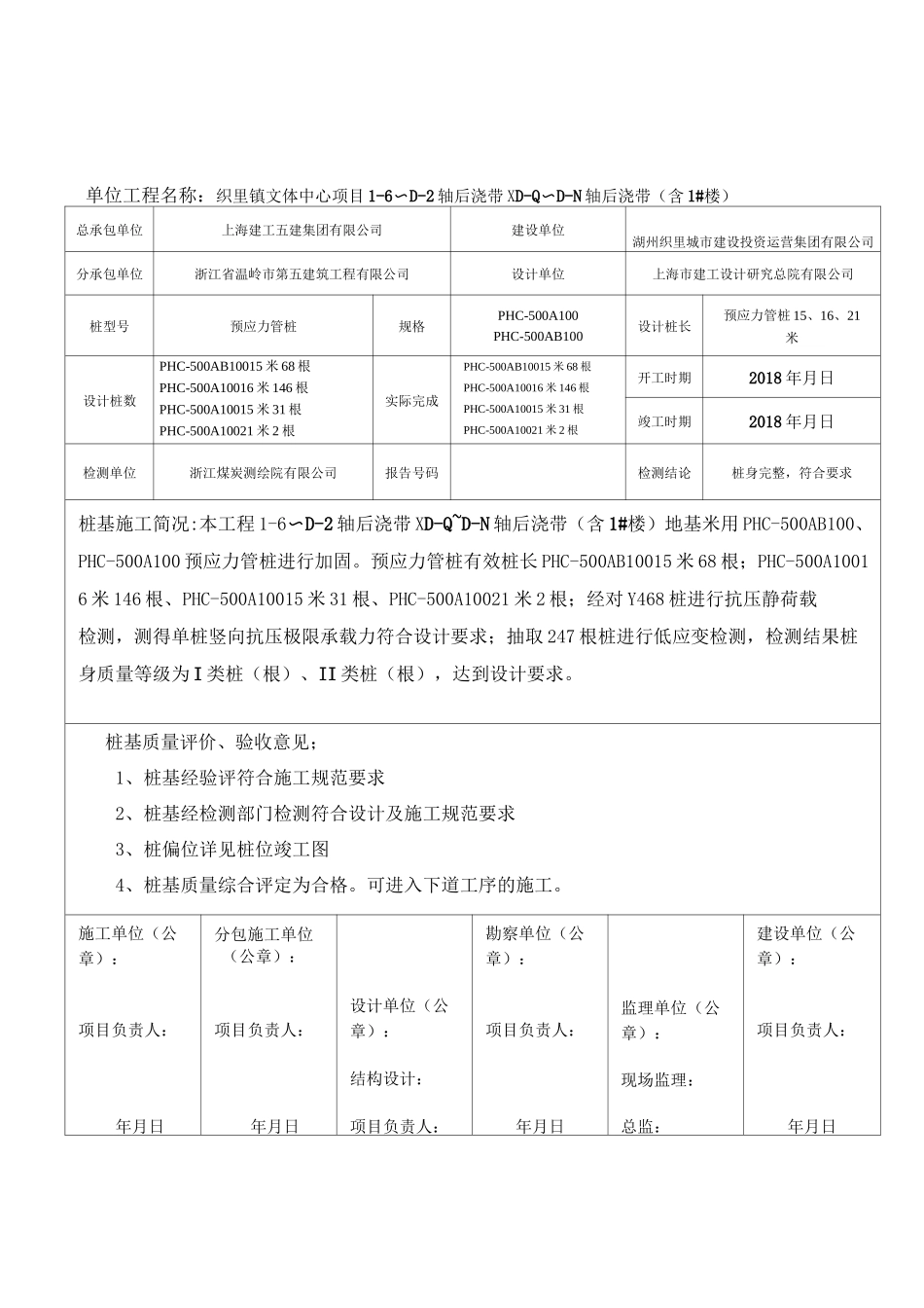 桩基工程竣工验收记录_第2页