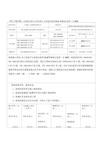 桩基工程竣工验收记录