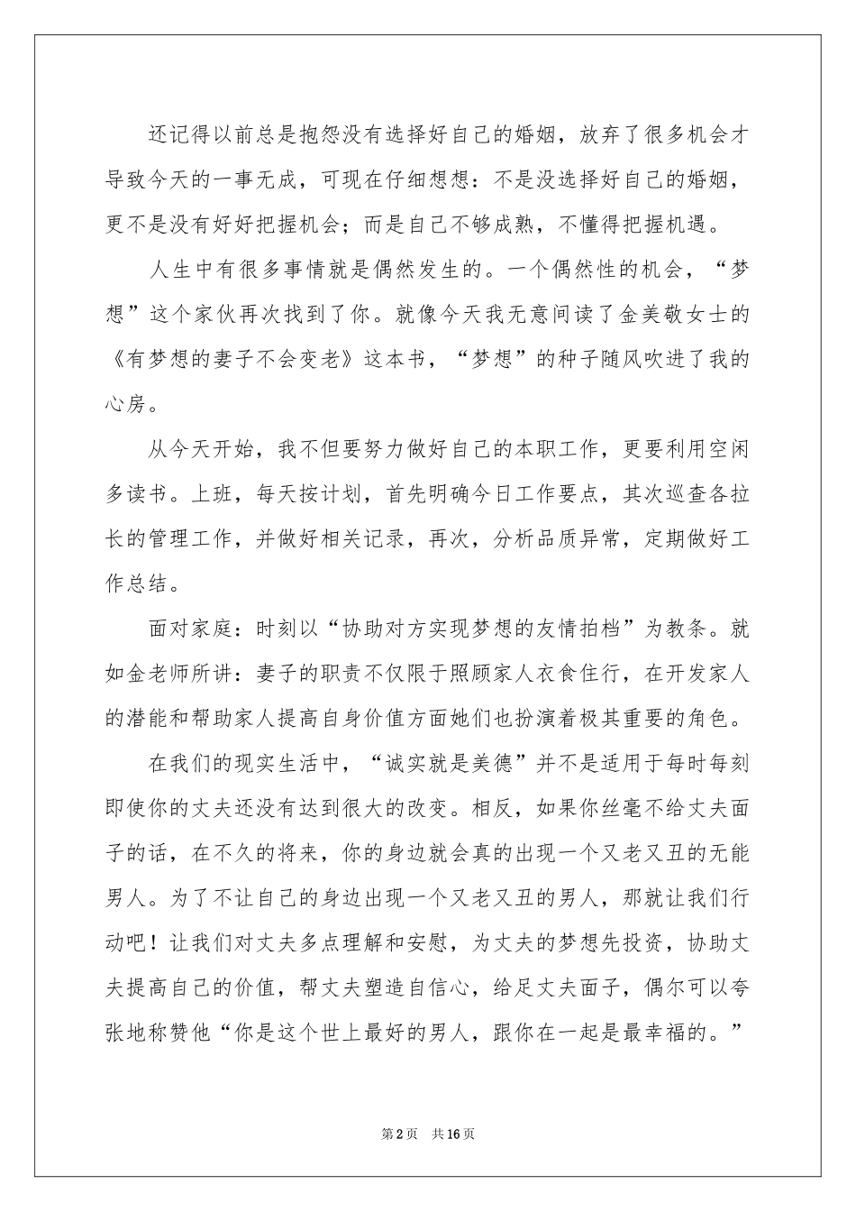 教育孩子的的体会心得范本集锦七篇_第2页