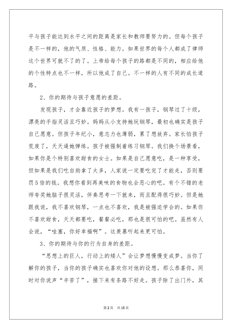 教育孩子的的体会心得集合五篇_第2页