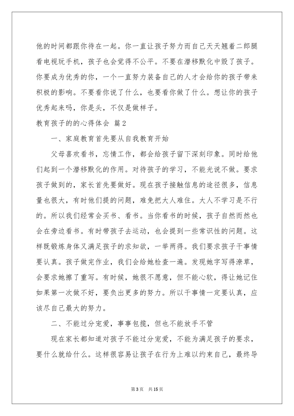 教育孩子的的体会心得集合五篇_第3页