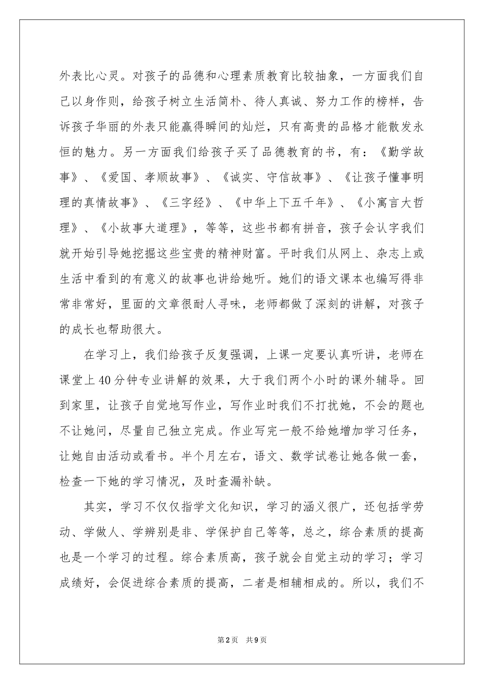 教育孩子的的体会心得3篇_第2页