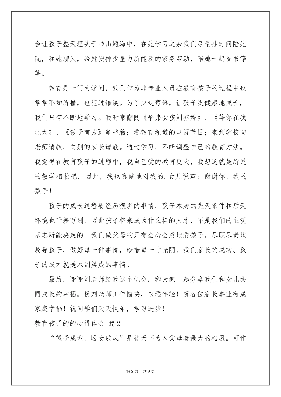 教育孩子的的体会心得3篇_第3页