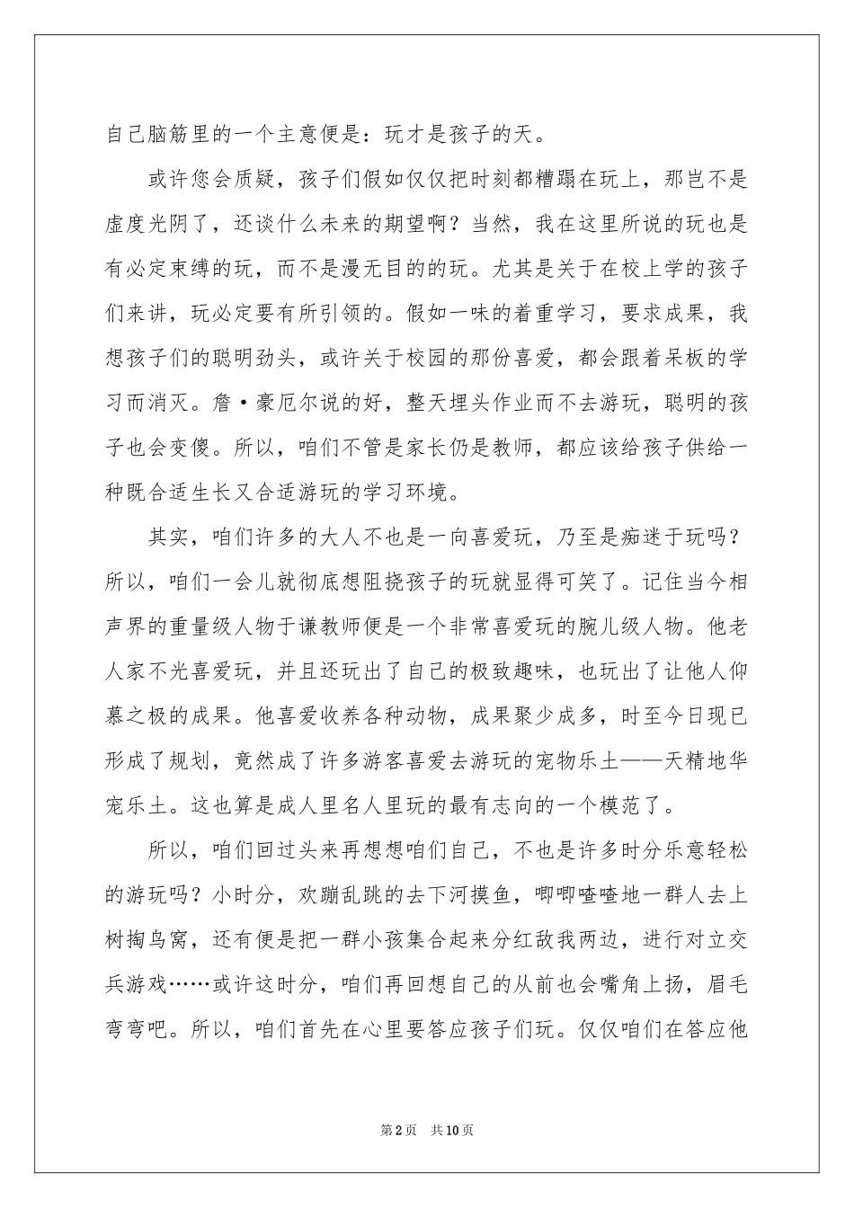 教育孩子的的体会心得四篇_第2页