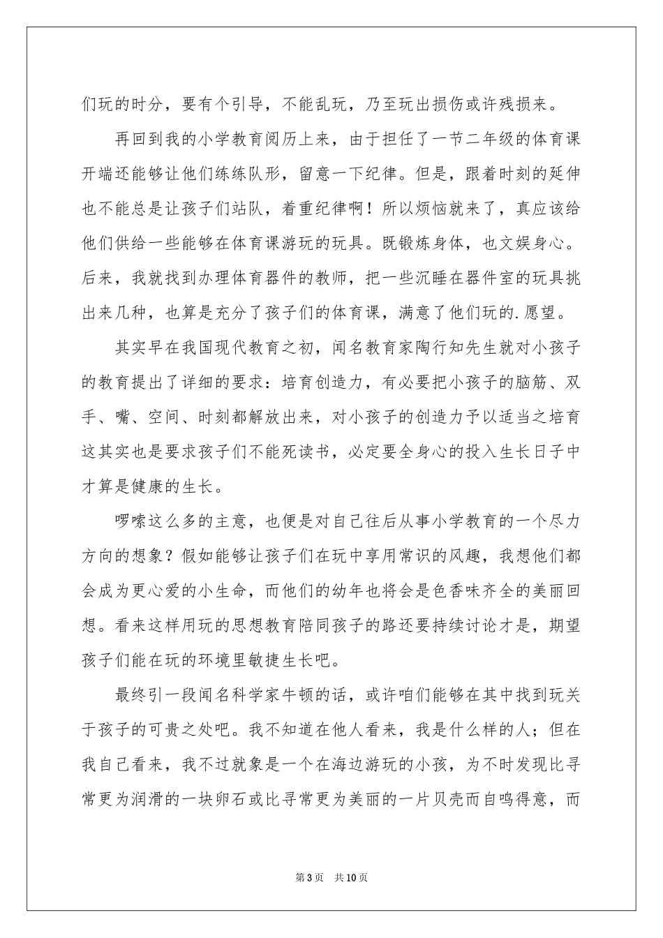 教育孩子的的体会心得四篇_第3页