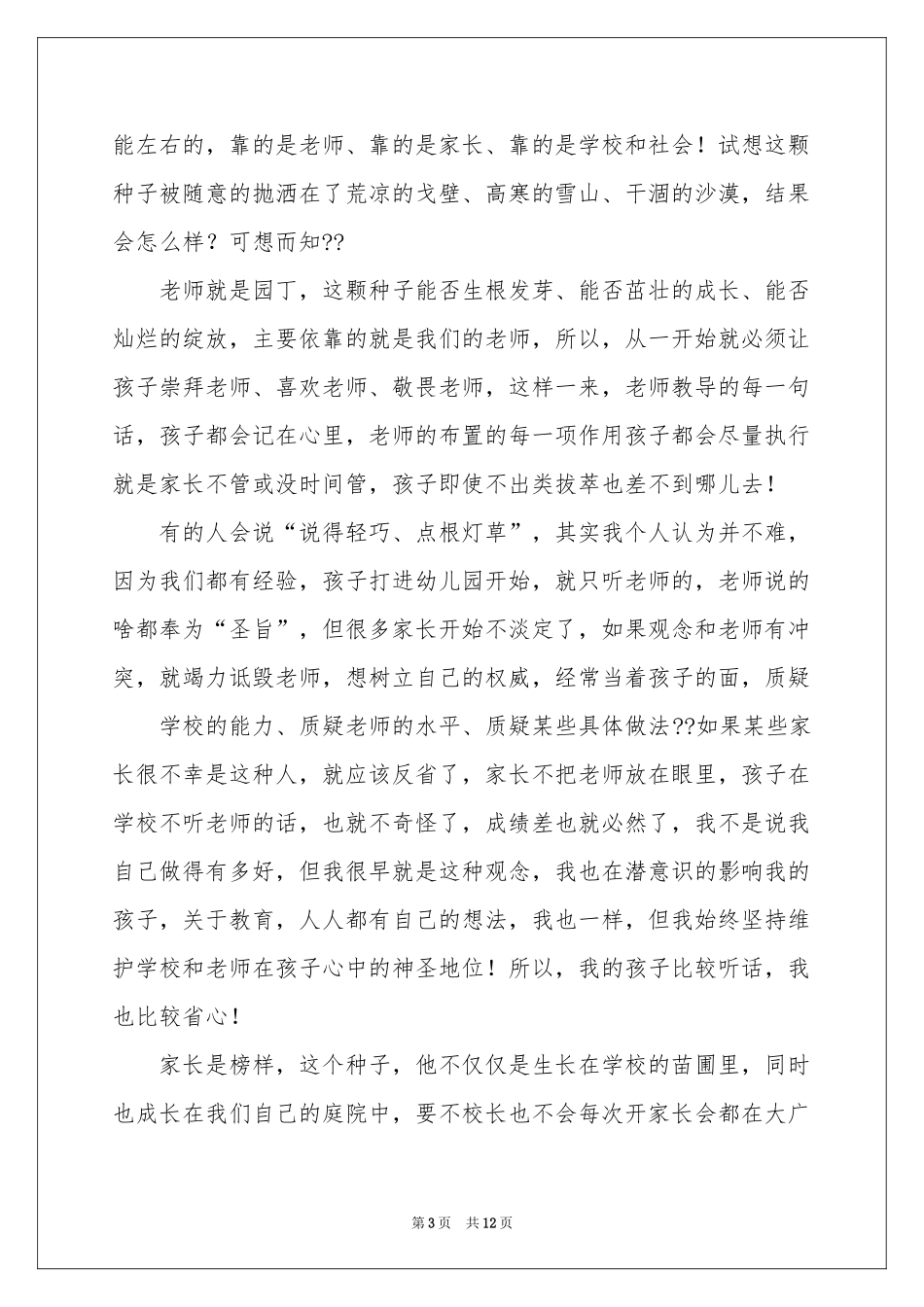 教育孩子的的体会心得范本集合六篇_第3页