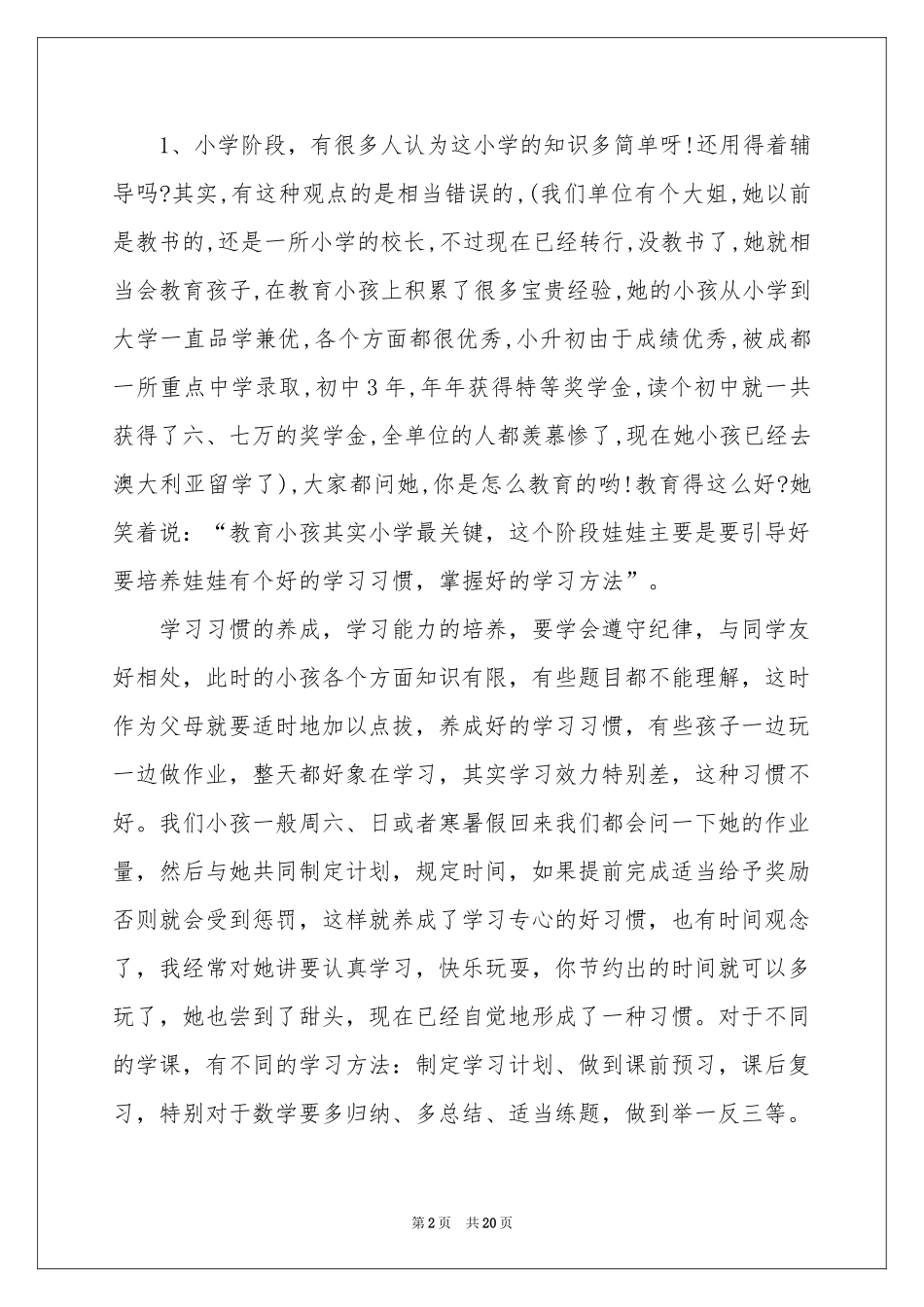 教育孩子的的体会心得模板汇总六篇_第2页