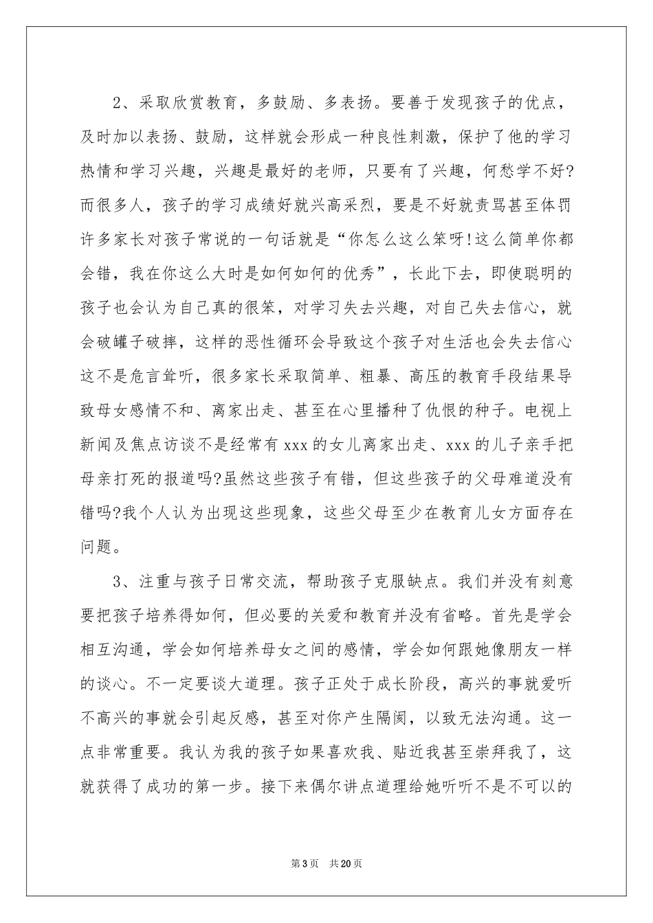 教育孩子的的体会心得模板汇总六篇_第3页