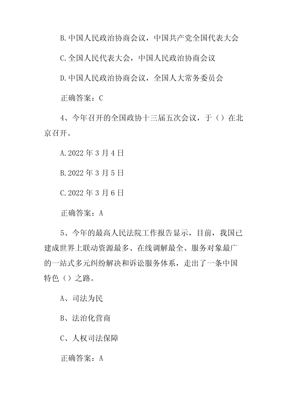 2022全国两会精神知识竞赛试题库(单选题含答案) _第2页