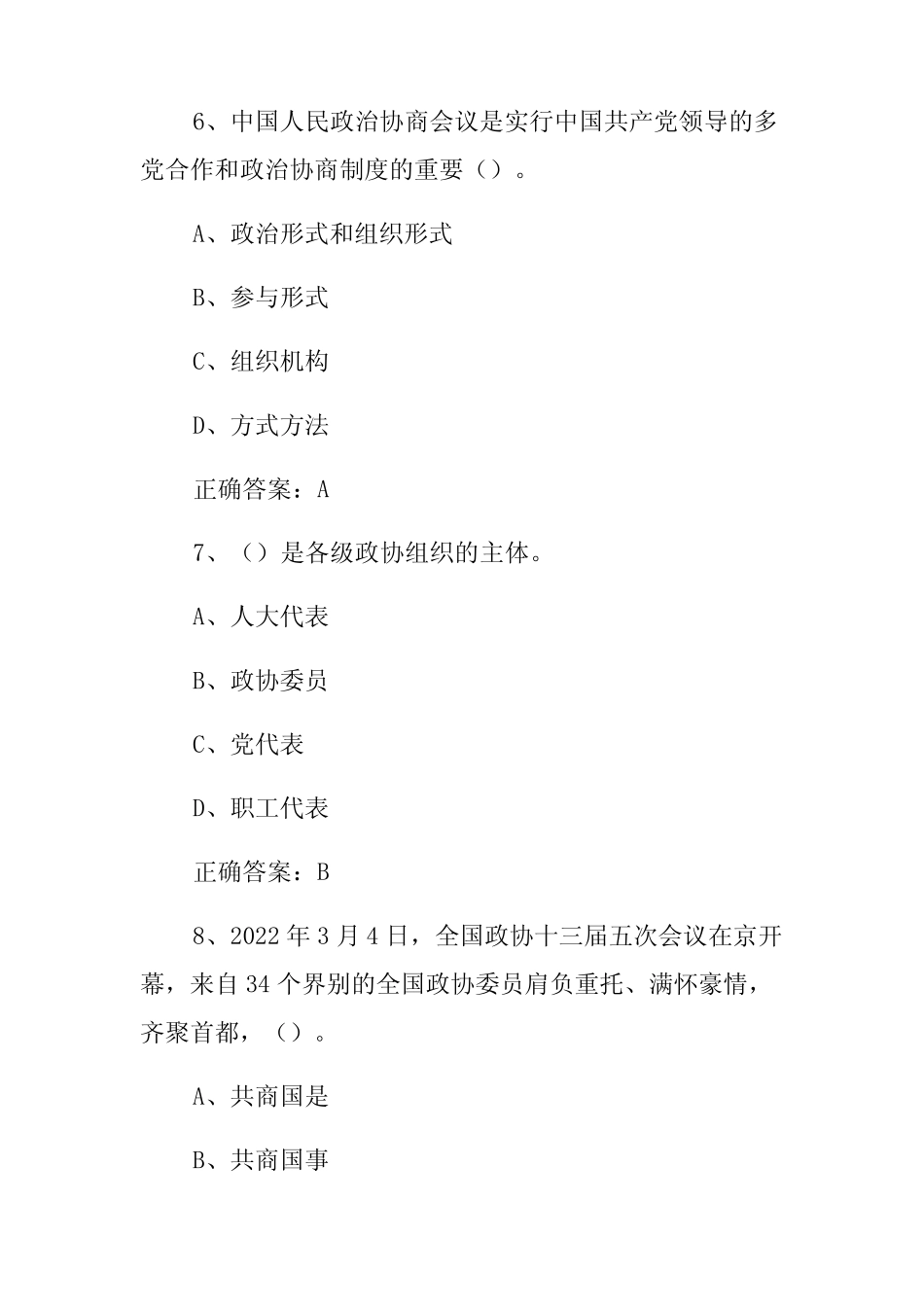 2022全国两会精神知识竞赛试题库(单选题含答案) _第3页