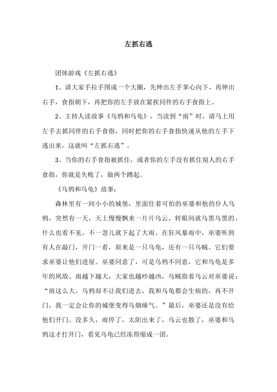 左抓右逃小游戏_第1页