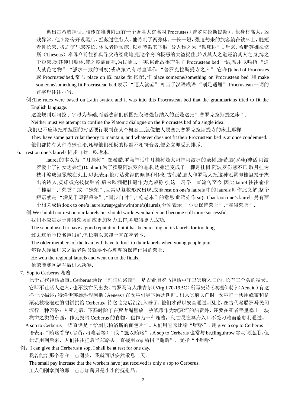 出自希腊神话的习语与典故_第2页